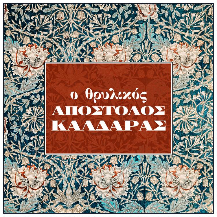Apostolos Kaldaras's avatar image