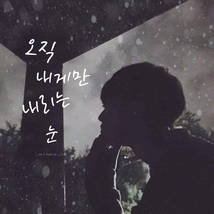 이형준's avatar image