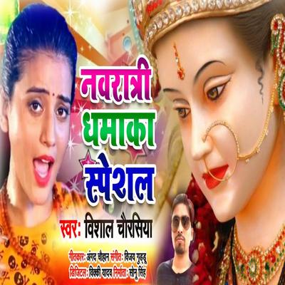 Navratri Special By Vishal Chaurashiya's cover