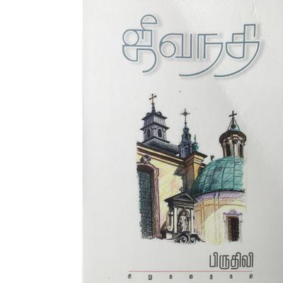 En Janam என் ஜனம்'s cover