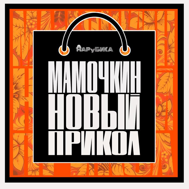 МАРуБИКА's avatar image