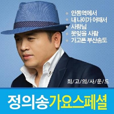 정의송 가요 스페셜's cover