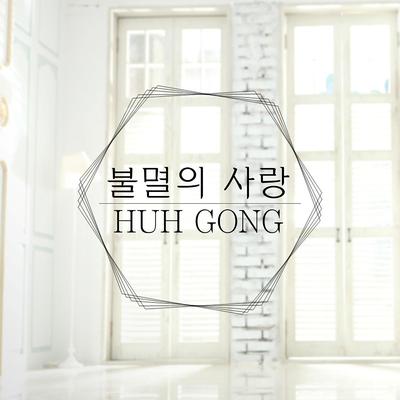 Huh Gong's cover