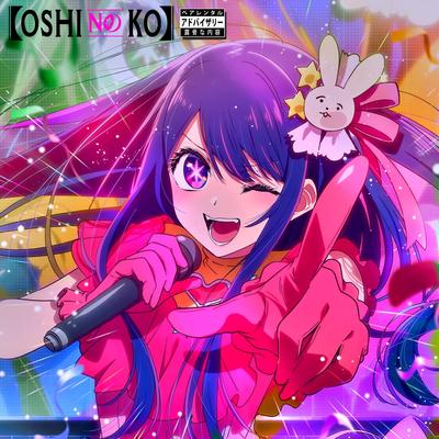 HOSHINO AI!'s cover