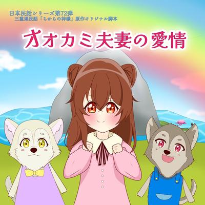 むかしむかしの物語 By NihonMinwashiri-zuSeisakuiinkai and Kaori Hazuki's cover