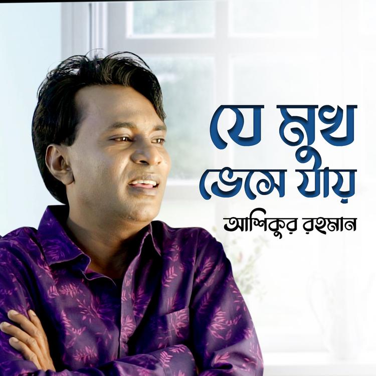 Ashiqur Rahman's avatar image