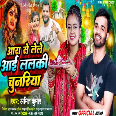Aara Se Lele Aai Lalki Chunariya (Bhojpuri Devi Geet)'s cover