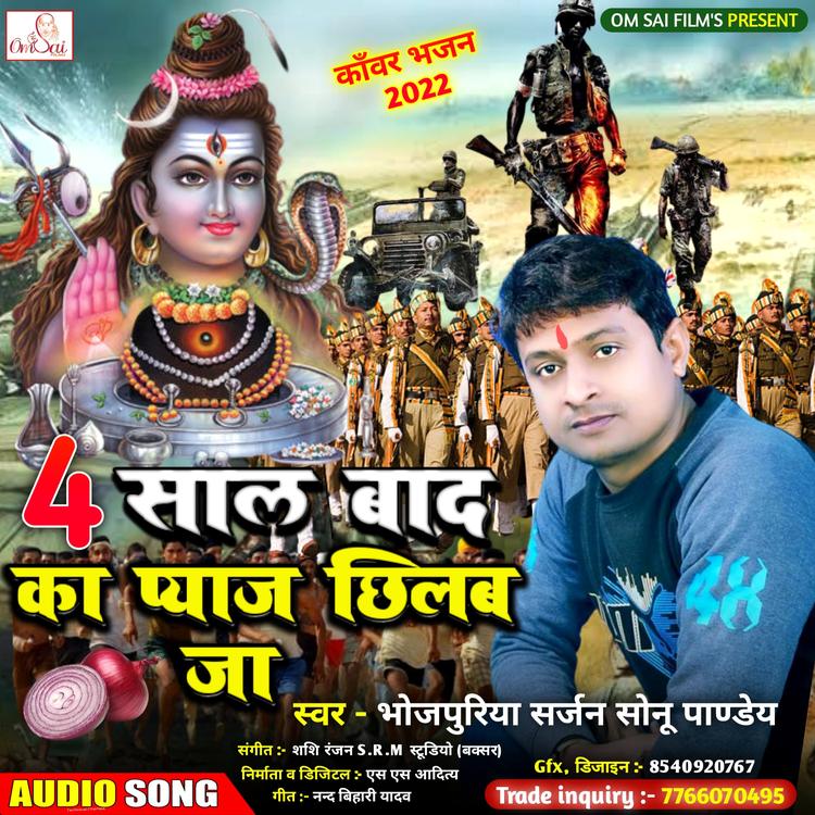 Bhojpuri Sarjan Sonu Pandey's avatar image