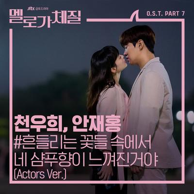 Chun Woo Hee, Ahn Jae Hong's cover