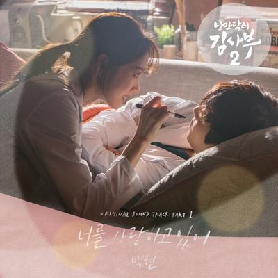 Dr. Romantic 2 OST Part.1's cover