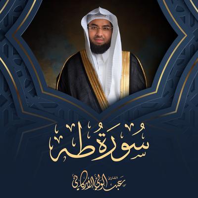 الشيخ عبدالولي الأركاني's cover