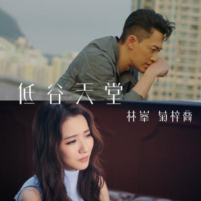 Feels Like Heaven (Interlude from TV Drama "Line Walker: Bull Fight") By HANA菊梓乔, 林峯's cover