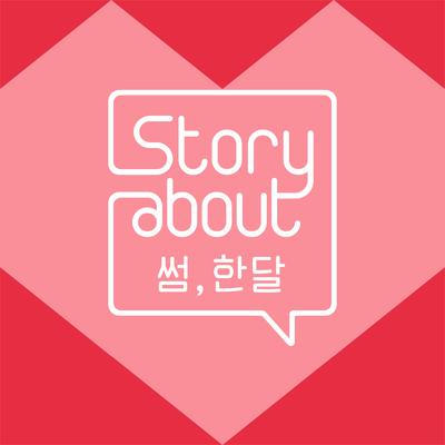 Story About : Some, One Month Episode 5's cover