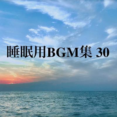 心の休息 睡眠用BGM 650's cover