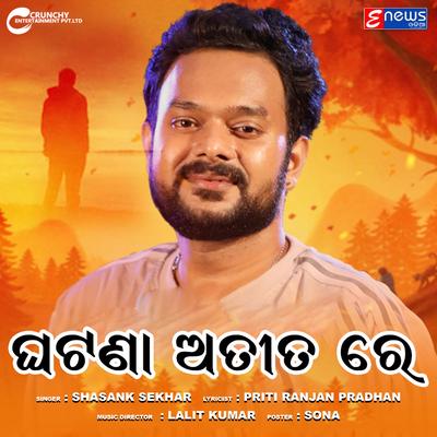 Ghatana Atita Re By Shasank Sekhar's cover