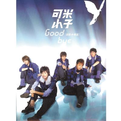 Qing Chun Ji Nie Ce (Album Version) By Comic Boyz's cover
