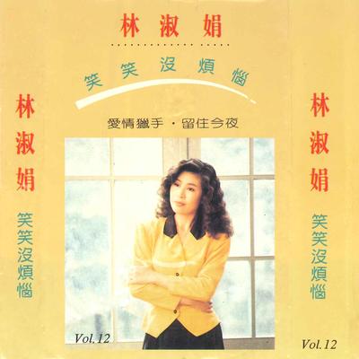 梦中的笑容's cover