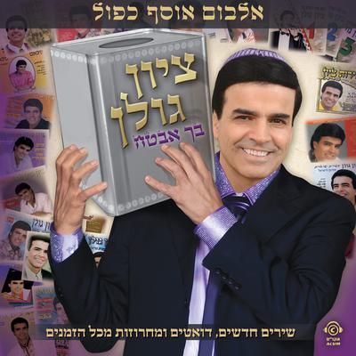 ג'ננתני By Peer Tasi, ציון גולן's cover