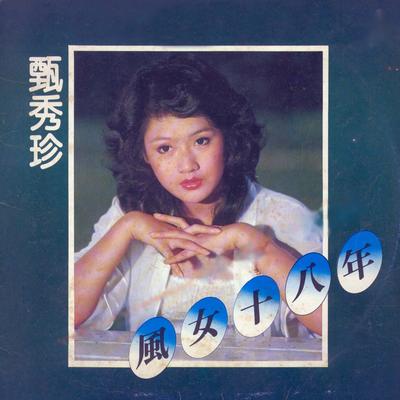 愛深深's cover