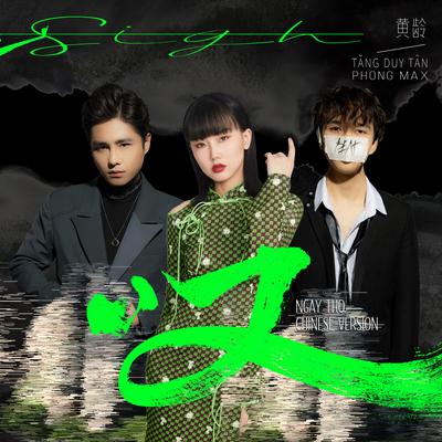 Ngay Tho (Chinese Version)'s cover