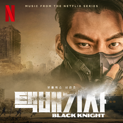 Black Knight (Music from the Netflix Series)'s cover