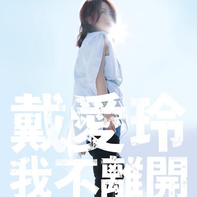 Jue Qiang De Wen Rou's cover