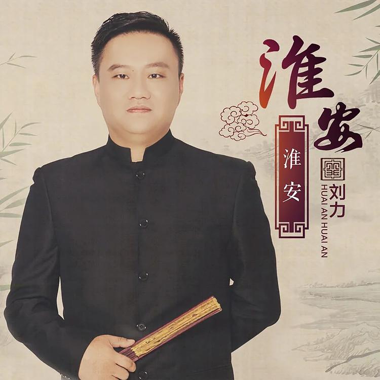 刘力's avatar image