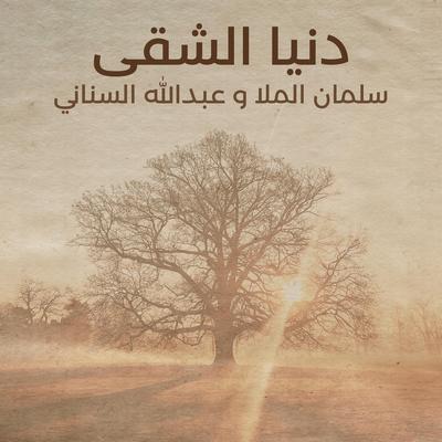 Dunya AlShiga's cover