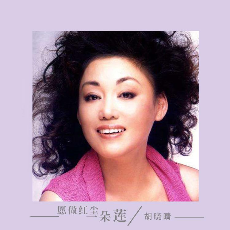 胡晓晴's avatar image