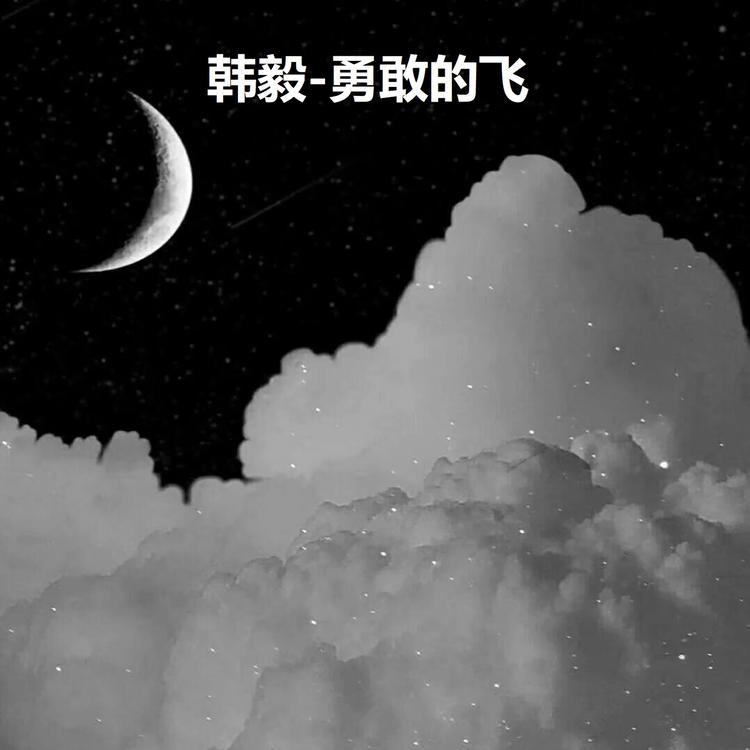 韩毅's avatar image