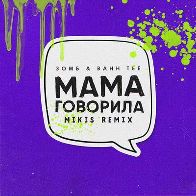 Mama govorila (Mikis Remix)'s cover