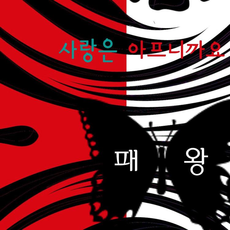 패왕's avatar image