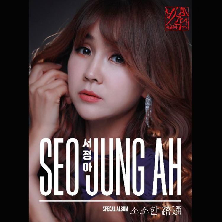 Seo Jung Ah's avatar image