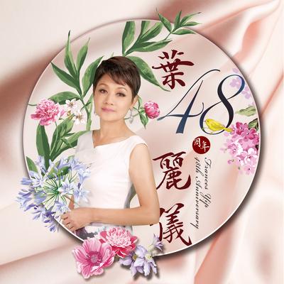 Frances Yip 48th Anniversary's cover