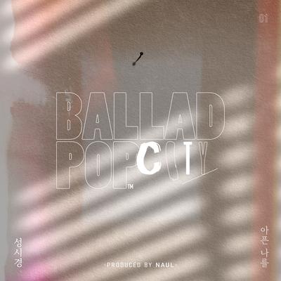 Naul <Ballad Pop City>'s cover