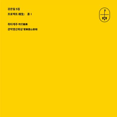 관악영산회상-상령산's cover