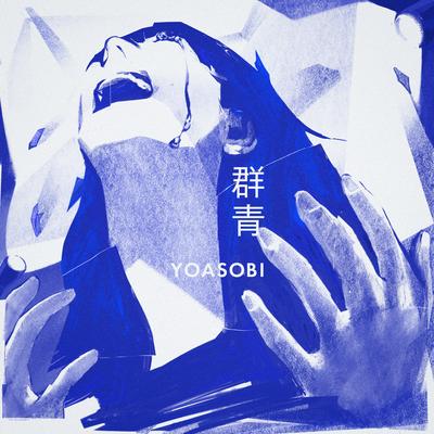 群青 By YOASOBI's cover