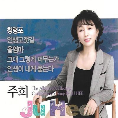 청령포,인생고갯길's cover