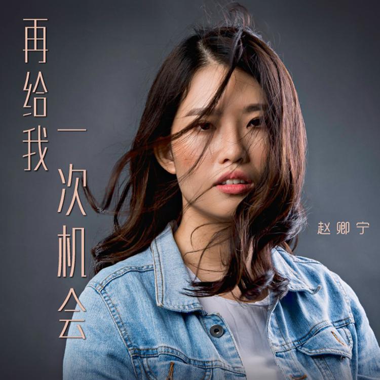 赵卿宁's avatar image