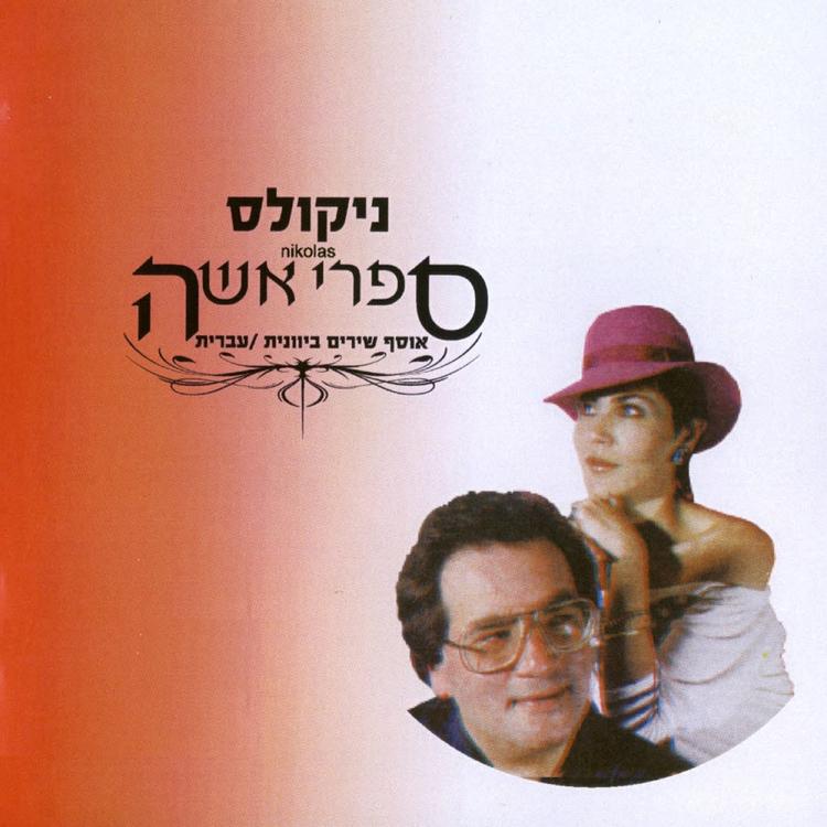 ניקולס's avatar image