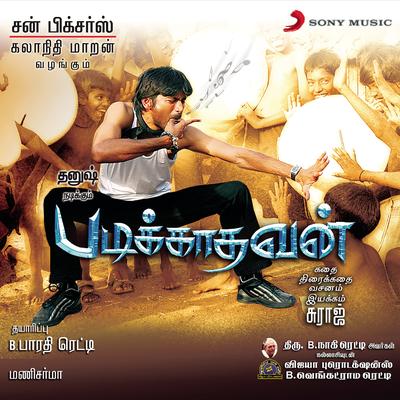 Padikkathavan (Original Motion Picture Soundtrack)'s cover