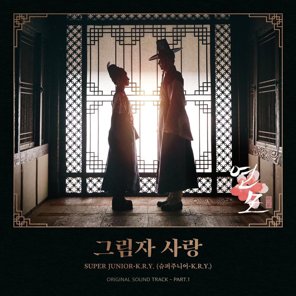 The King's Affection OST Part.5 Official Tiktok Music