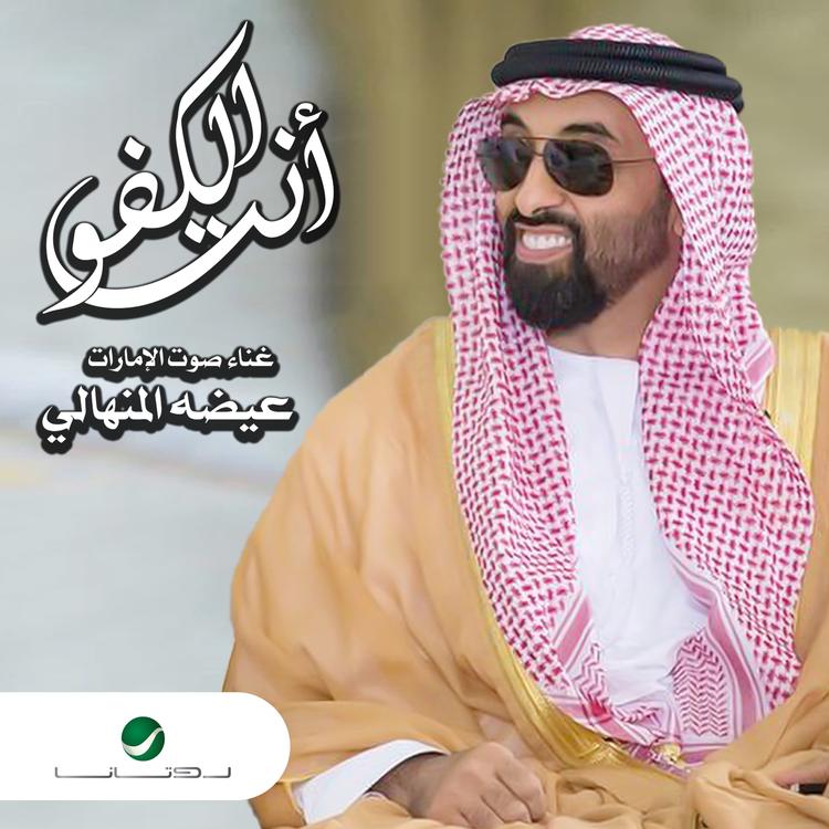 Eidha Al Menhali's avatar image