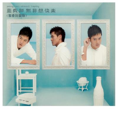 Wo Tai Nan Bei Gan Dong (Demo Version)'s cover