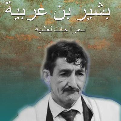 Bachir Benarbia's cover