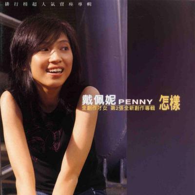 The Love You Want By Penny Tai's cover