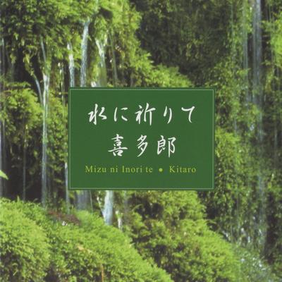 Mizu Ni Inori Te By 喜多郎's cover