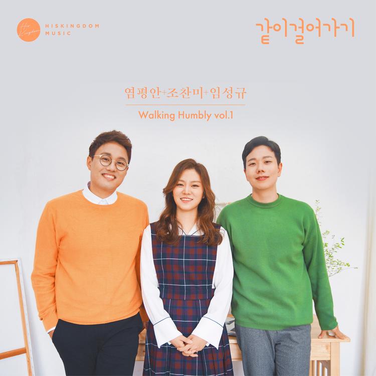 Walking Humbly (Pyungahn Yum,Chanmee Cho,Sungkyu Lim)'s avatar image