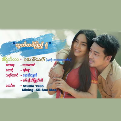 Kwat Lat Phyae Yone's cover