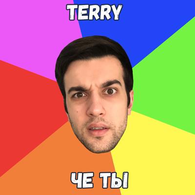 Че ты By TERNOVOY's cover